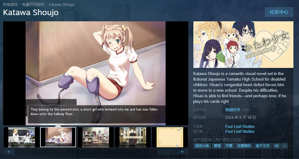 戀愛視覺小說《片輪少女》上線Steam！好評率高達99%