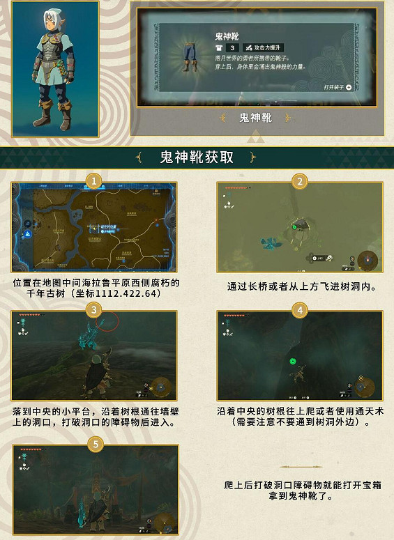 《塞爾達傳說王國之淚》王國之淚鬼神套升級材料介紹