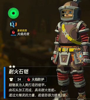 《塞爾達傳說王國之淚》套裝大全及獲得方法一覽