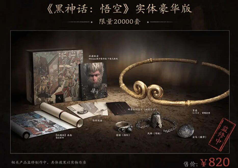 《黑神話悟空》光碟發售時間 《黑神話悟空》光碟發售時間