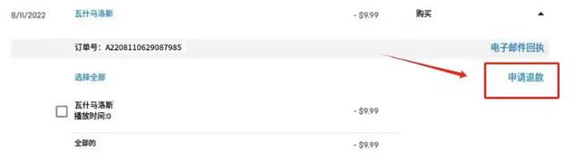 《黑神話悟空》退款方法介紹 《黑神話悟空》退款方法介紹