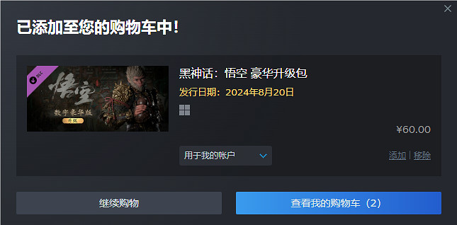 《黑神話悟空》標準版升級豪華版介紹