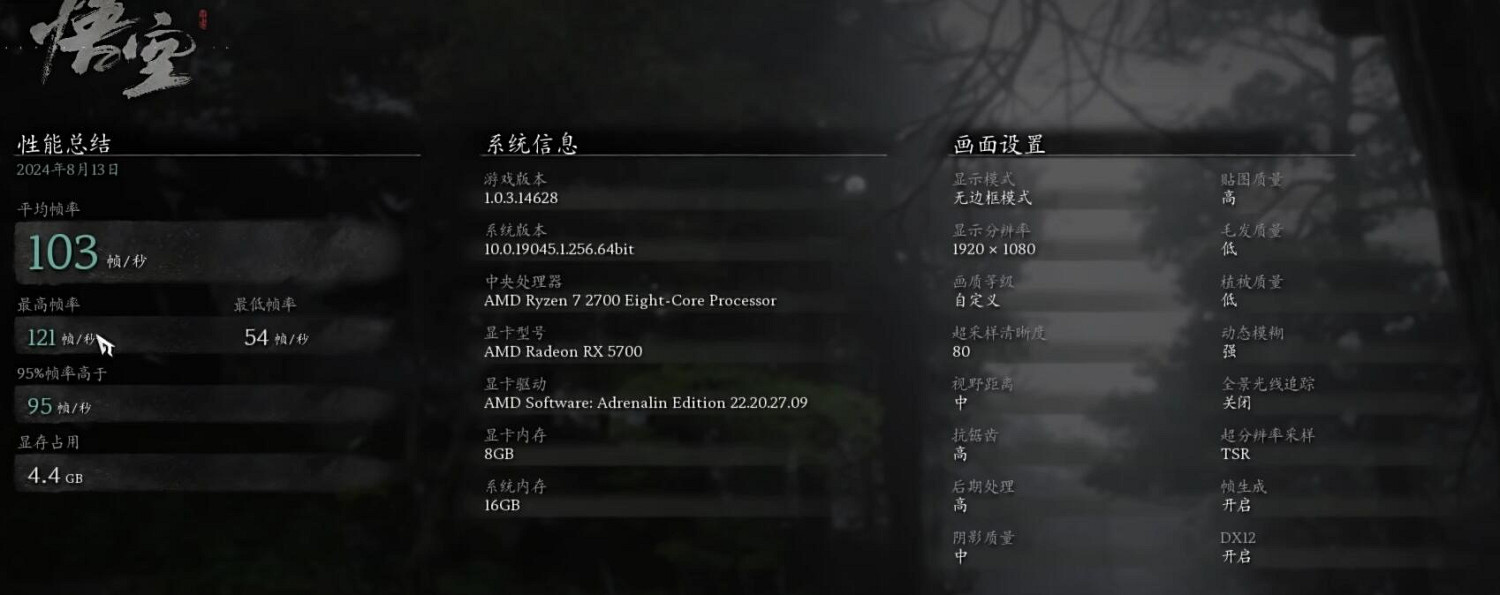 《黑神話悟空》畫面設定推薦 《黑神話悟空》畫面設定推薦