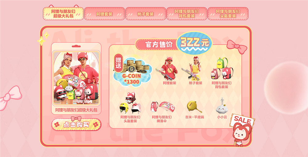 PUBGx阿狸聯名皮膚重磅來襲 鬥魚虎牙全網搶先發售