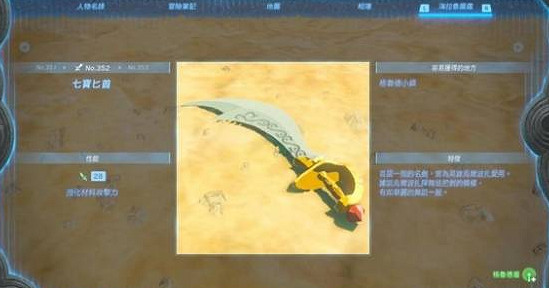 《塞爾達傳說王國之淚》最強武器介紹