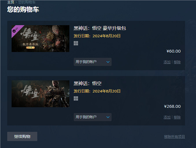 《黑神話悟空》標準版升級豪華版介紹