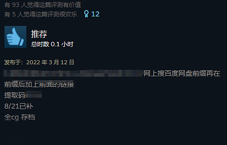 Steam改版後,評論區的“賽博牛皮癬”被正義執行了 Steam改版後,評論區的“賽博牛皮癬”被正義執行了