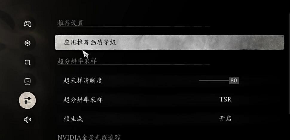 《黑神話悟空》畫面設定推薦 《黑神話悟空》畫面設定推薦