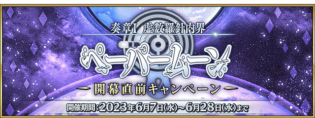 《FGO》2024年6月中國伺服器有什麽活動