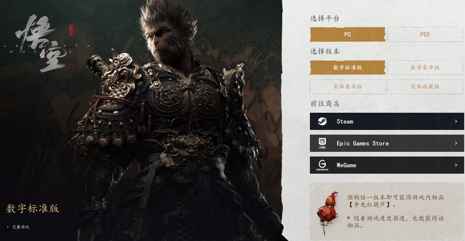 《黑神話悟空》預售價格介紹