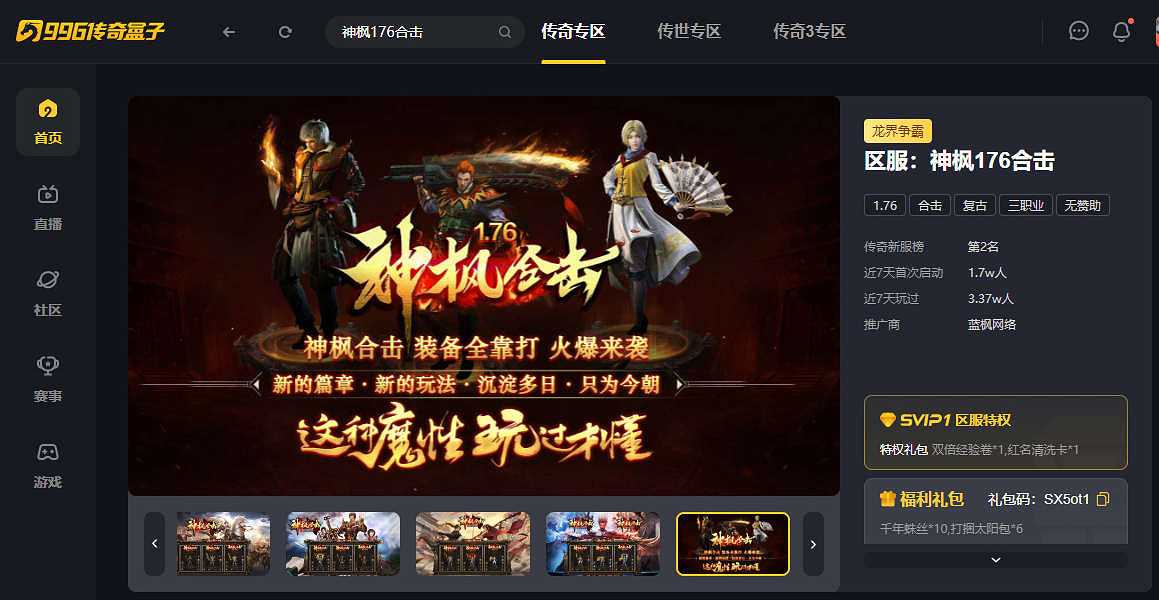 初心是金,大道至簡,傳奇私服“神楓176合擊”給i人一個恒宇宙 初心是金,大道至簡,傳奇私服“神楓176合擊”給i人一個恒宇宙