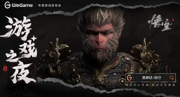 《黑神話悟空》和騰訊關係介紹