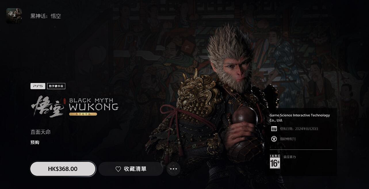 《黑神話悟空》製作經費介紹 《黑神話悟空》製作經費介紹