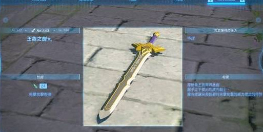 《塞爾達傳說王國之淚》最強武器介紹