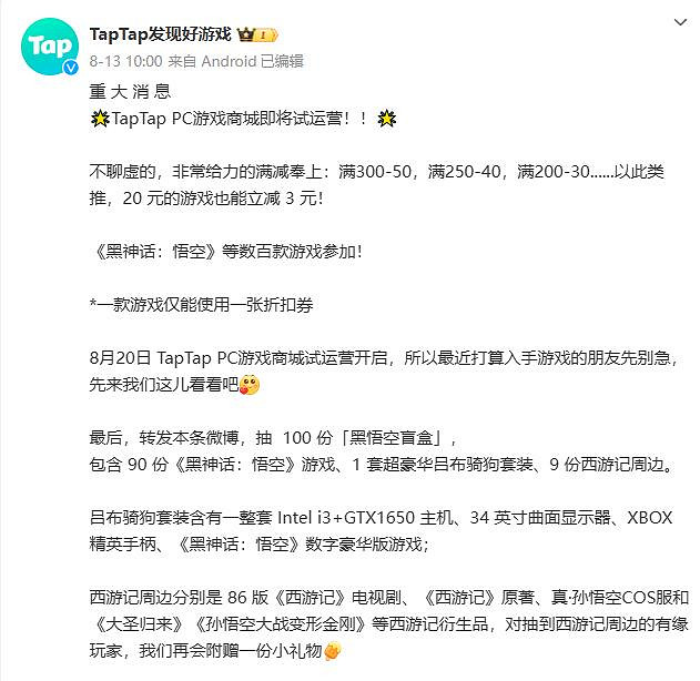 《黑神話悟空》taptap價格介紹 《黑神話悟空》taptap價格介紹