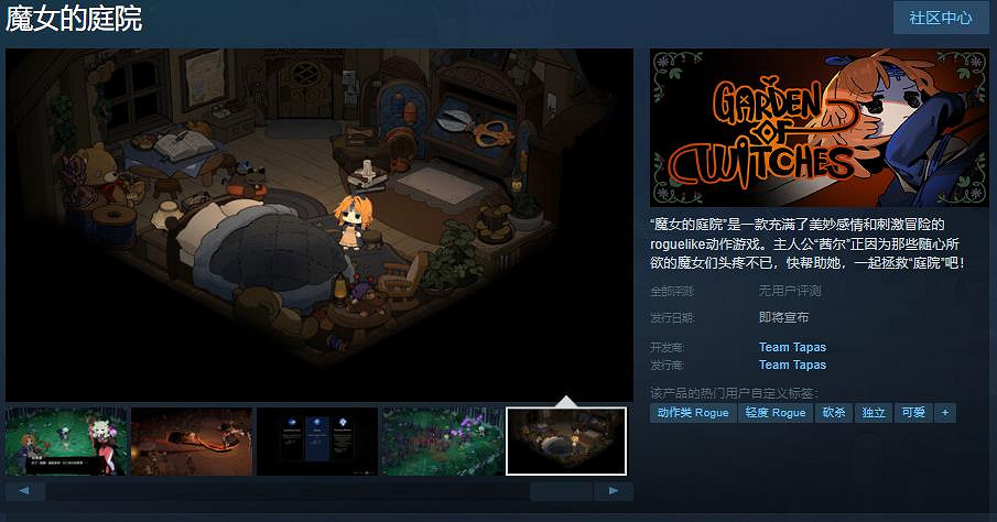 Roguelike動作遊戲《魔女的庭院》Steam頁面上線 發售日待定