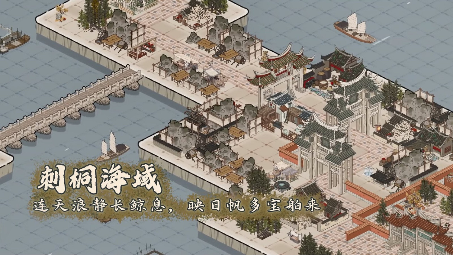 古風城市建造遊戲《歲久丹青》新預告 試玩版Steam上線