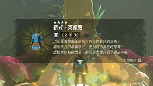 《塞爾達傳說王國之淚》畢業套裝介紹
