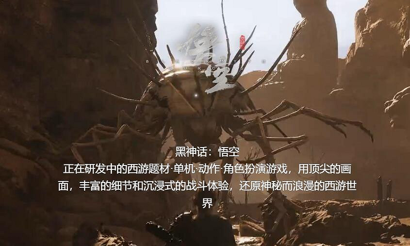 《黑神話悟空》是不是中國大陸研發介紹