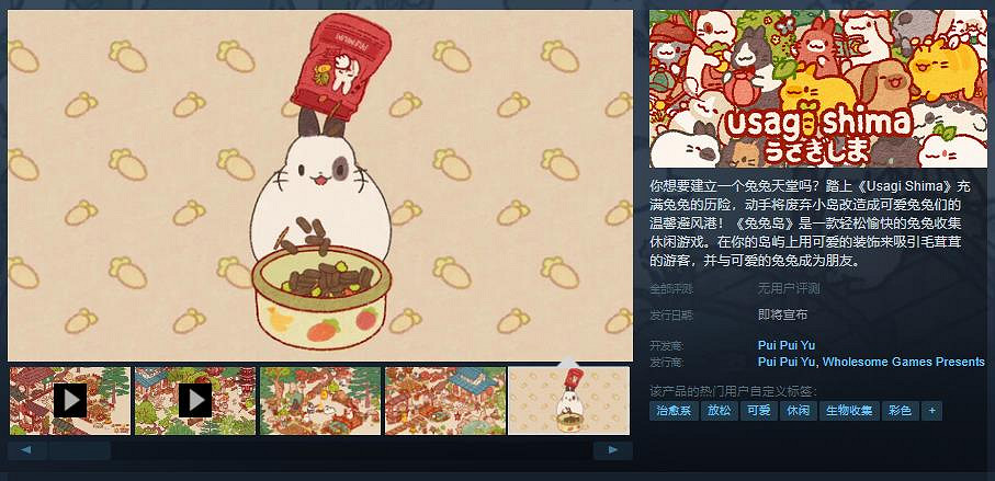 《Usagi Shima: Bunny Island》Steam頁面上線 支援中文