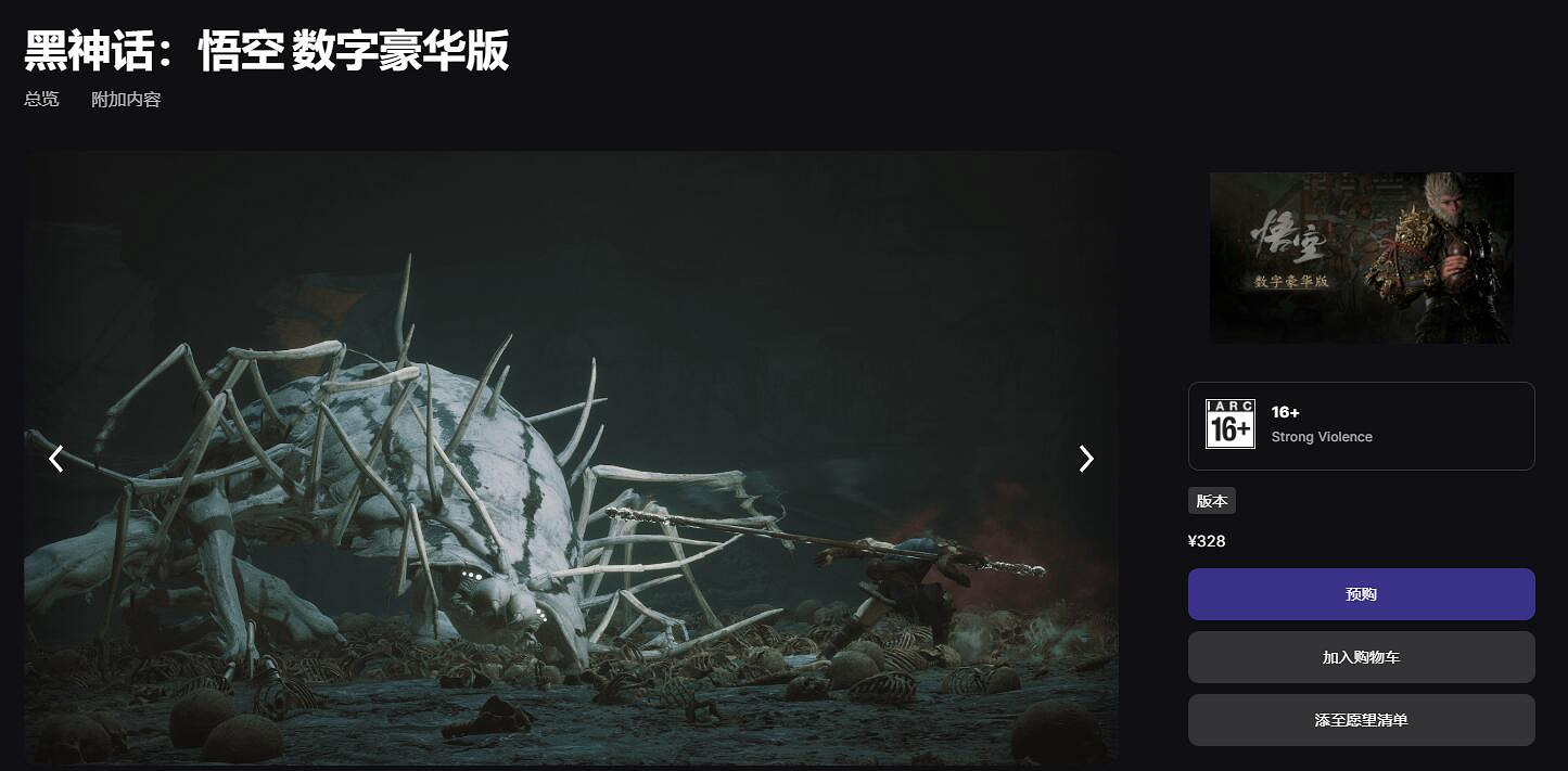 《黑神話悟空》epic價格介紹 《黑神話悟空》epic價格介紹