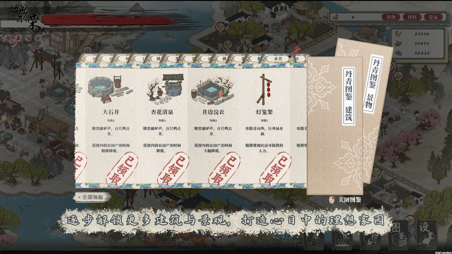 古風城市建造遊戲《歲久丹青》新預告 試玩版Steam上線