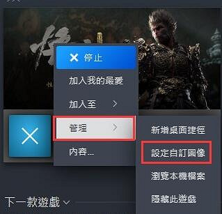 《黑神話悟空》Steam遊戲庫封面更換方法