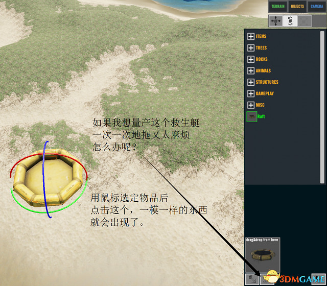 荒島求生島嶼編輯教學