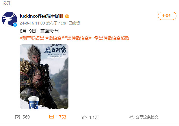 《黑神話悟空》2024最新瑞幸聯名活動介紹