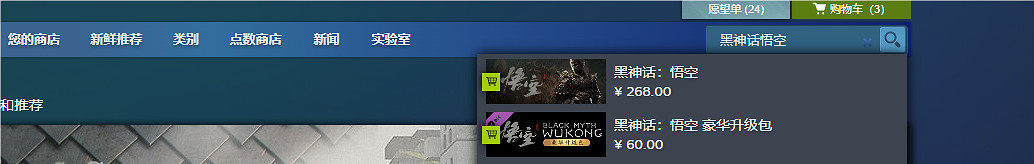 《黑神話悟空》在Steam上搜索介紹 《黑神話悟空》在Steam上搜索介紹