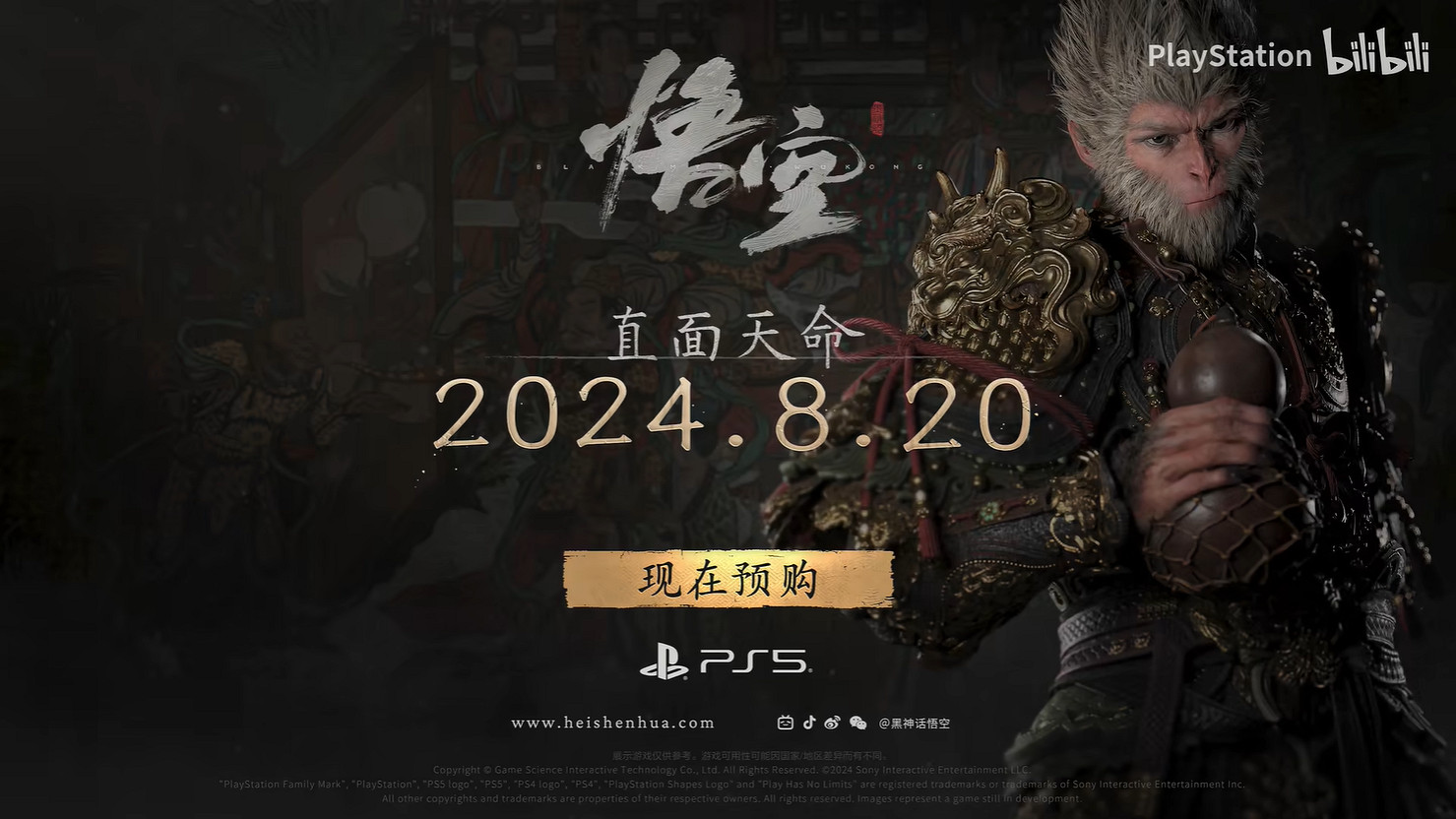 《黑神話：悟空》PS5實機展示公開！8月20日發售