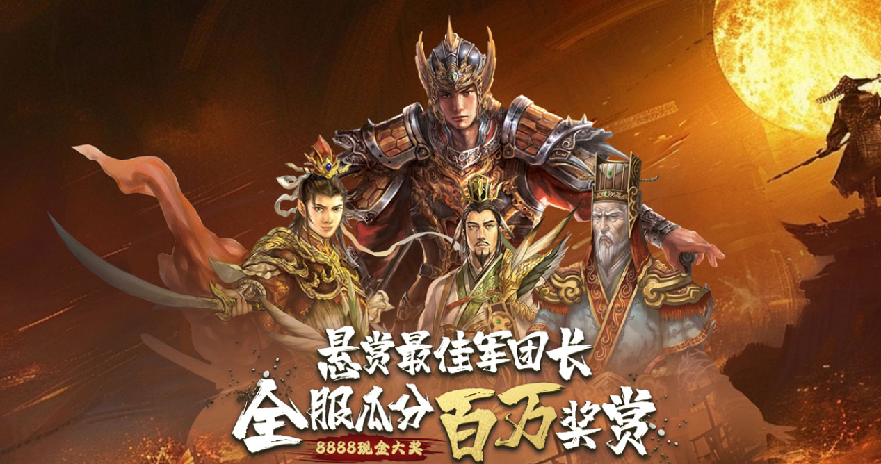 《三國群英傳2》網路版公平月卡服現已上線 萬元現金助力開戰! 《三國群英傳2》網路版公平月卡服現已上線 萬元現金助力開戰!
