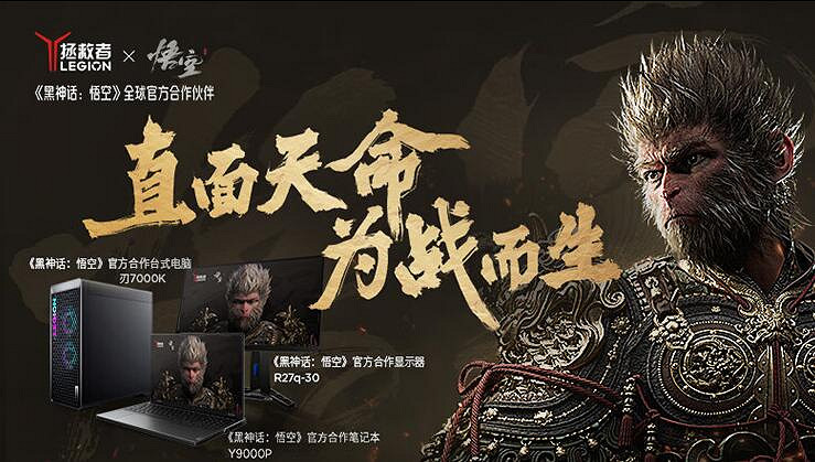 《黑神話悟空》Y7000P能不能玩 《黑神話悟空》Y7000P能不能玩