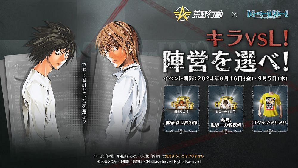 《荒野行動》日版聯手《死亡筆記本》掀起合作狂潮