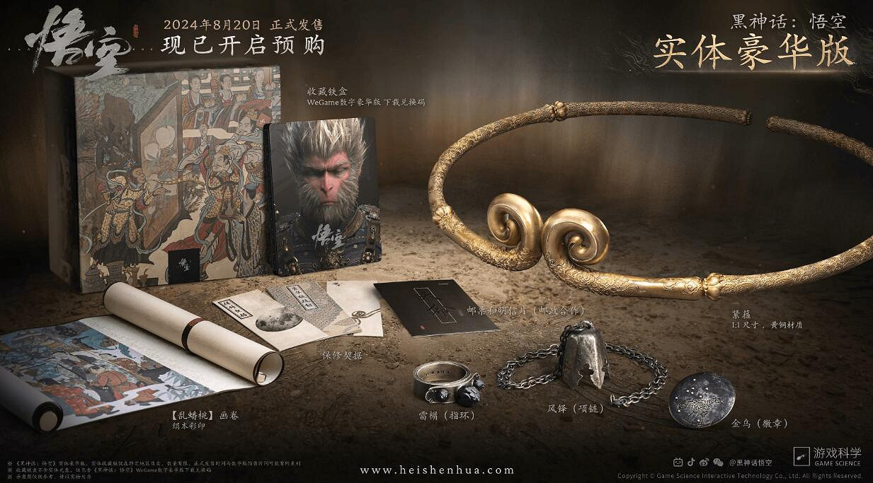 《黑神話悟空》實體版購買途徑介紹 《黑神話悟空》實體版購買途徑介紹