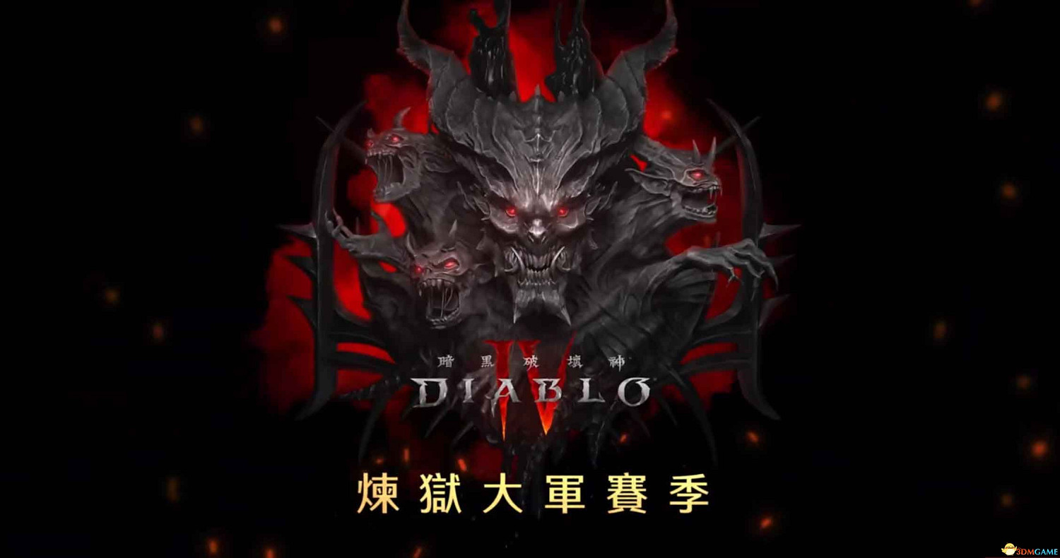 《暗黑破壞神4》s5賽季流程攻略 煉獄魔潮羅盤玩法及新增內容詳解 《暗黑破壞神4》s5賽季流程攻略 煉獄魔潮羅盤玩法及新增內容詳解