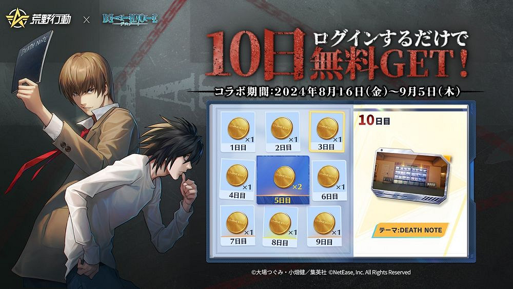 《荒野行動》日版聯手《死亡筆記本》掀起合作狂潮