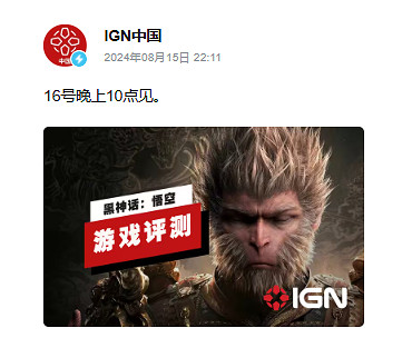 《黑神話悟空》2024最新媒體解禁時間介紹 《黑神話悟空》2024最新媒體解禁時間介紹