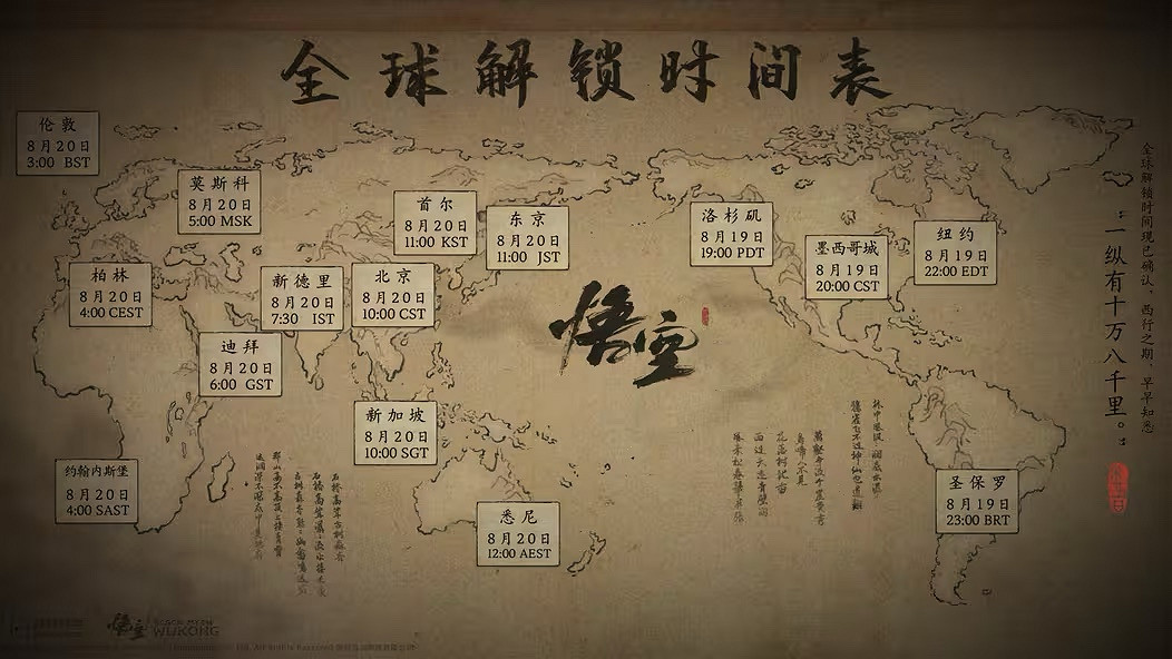 《黑神話悟空》2024最新媒體解禁時間介紹 《黑神話悟空》2024最新媒體解禁時間介紹