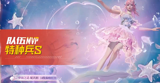 和平精英夢海之靈妮芮妲特效展示 和平精英夢海之靈妮芮妲特效展示