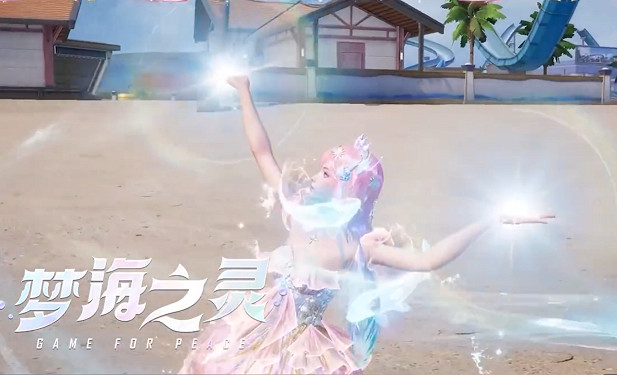 和平精英夢海之靈妮芮妲特效展示 和平精英夢海之靈妮芮妲特效展示