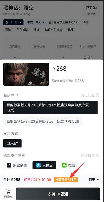 《黑神話悟空》最划算購買方法介紹