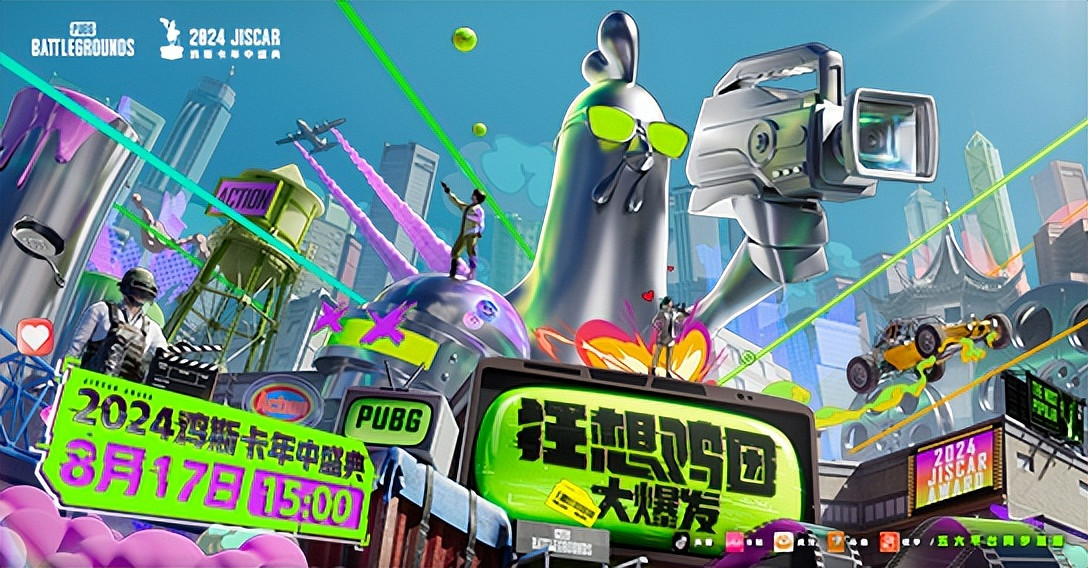 2024雞斯卡 年中頒獎盛典即將開幕 2024雞斯卡 年中頒獎盛典即將開幕