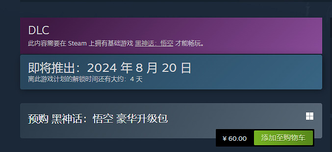 《黑神話悟空》標準版升級豪華版方法