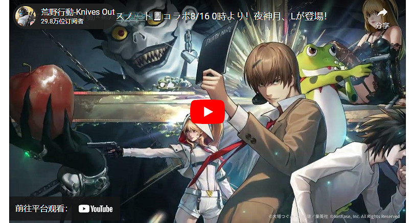 《荒野行動》日版聯手《死亡筆記本》掀起合作狂潮