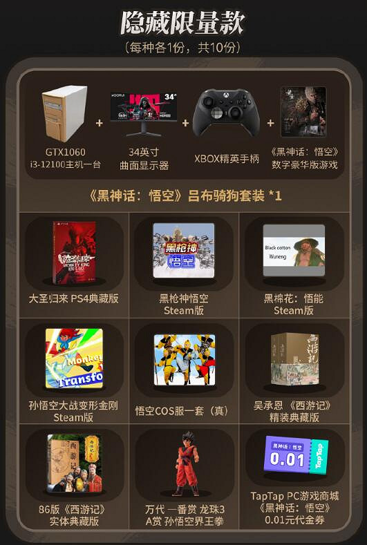 《黑神話悟空》最划算購買方法介紹