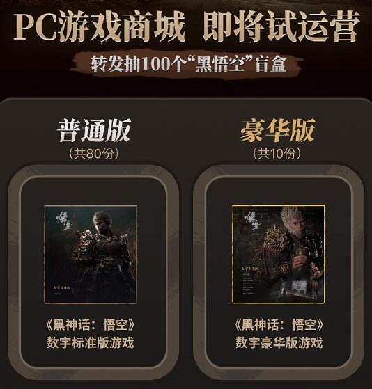 《黑神話悟空》最划算購買方法介紹