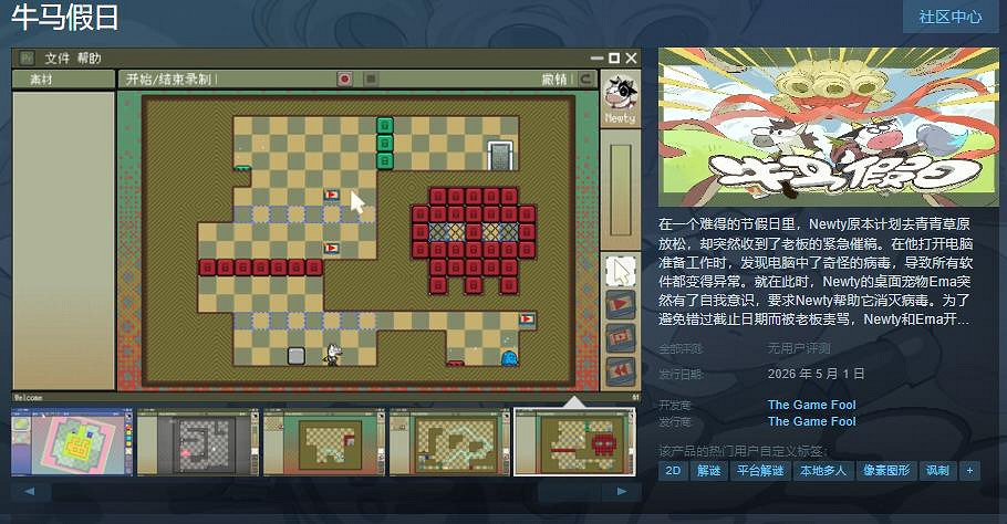 《牛馬假日》Steam頁面公布 2026年5月1日發售