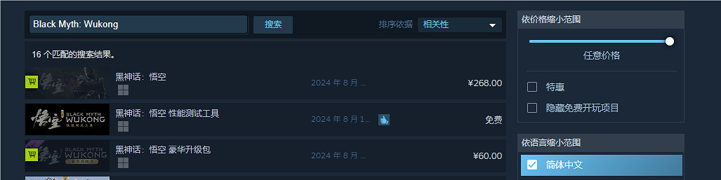 《黑神話悟空》在Steam上搜索介紹 《黑神話悟空》在Steam上搜索介紹