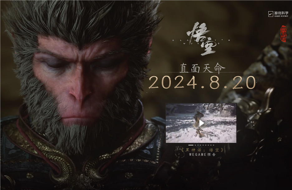 《黑神話悟空》遊戲確認即將營運最新消息 《黑神話悟空》遊戲確認即將營運最新消息